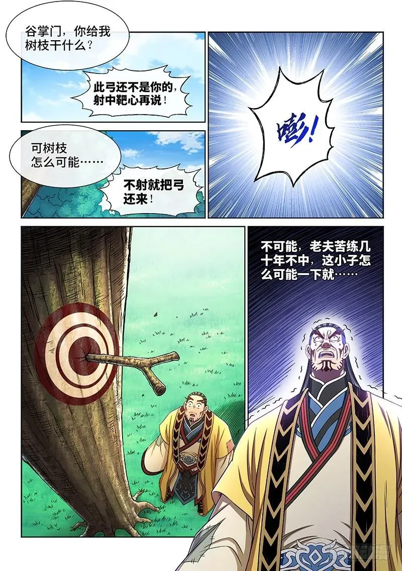 我是大神仙 第二六二话·那个人是…… 第10页