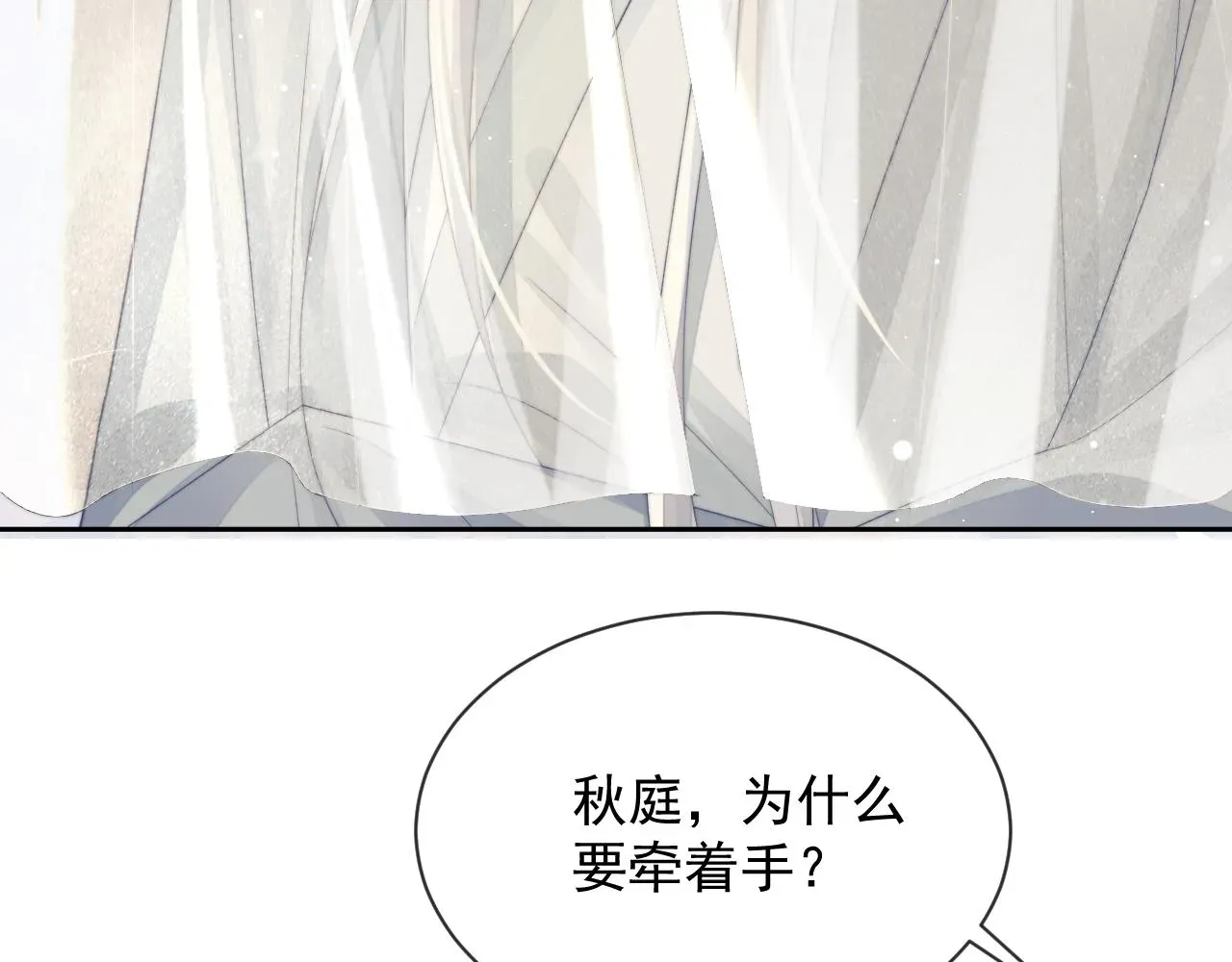 独占病美人师尊 第80话 师徒相遇 第10页