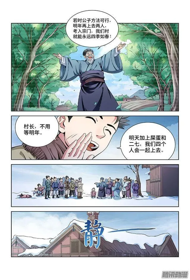 我是大神仙 第十一话·兴师动众 第10页