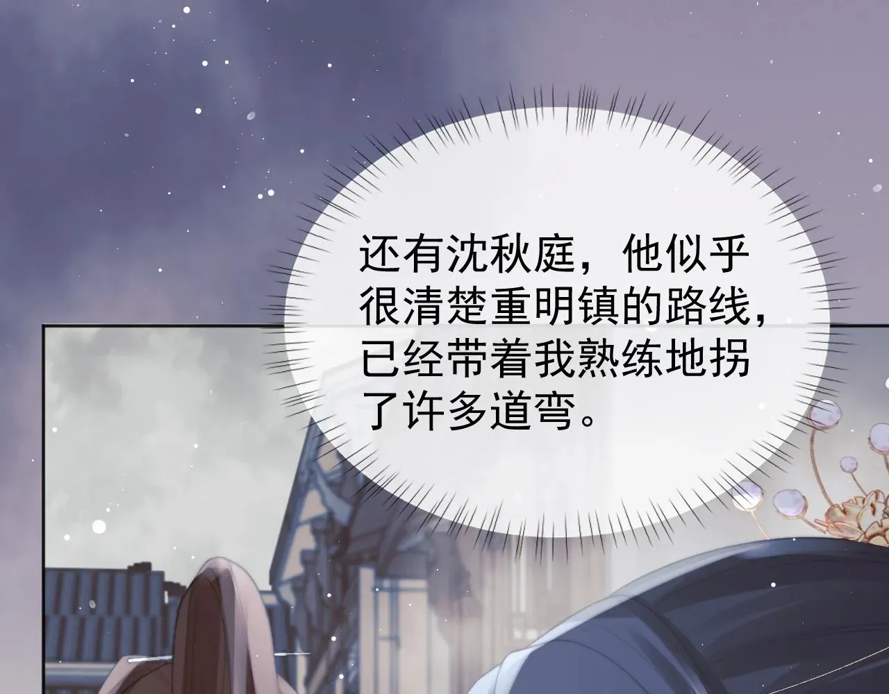 独占病美人师尊 第39话现在就想得到你 第10页