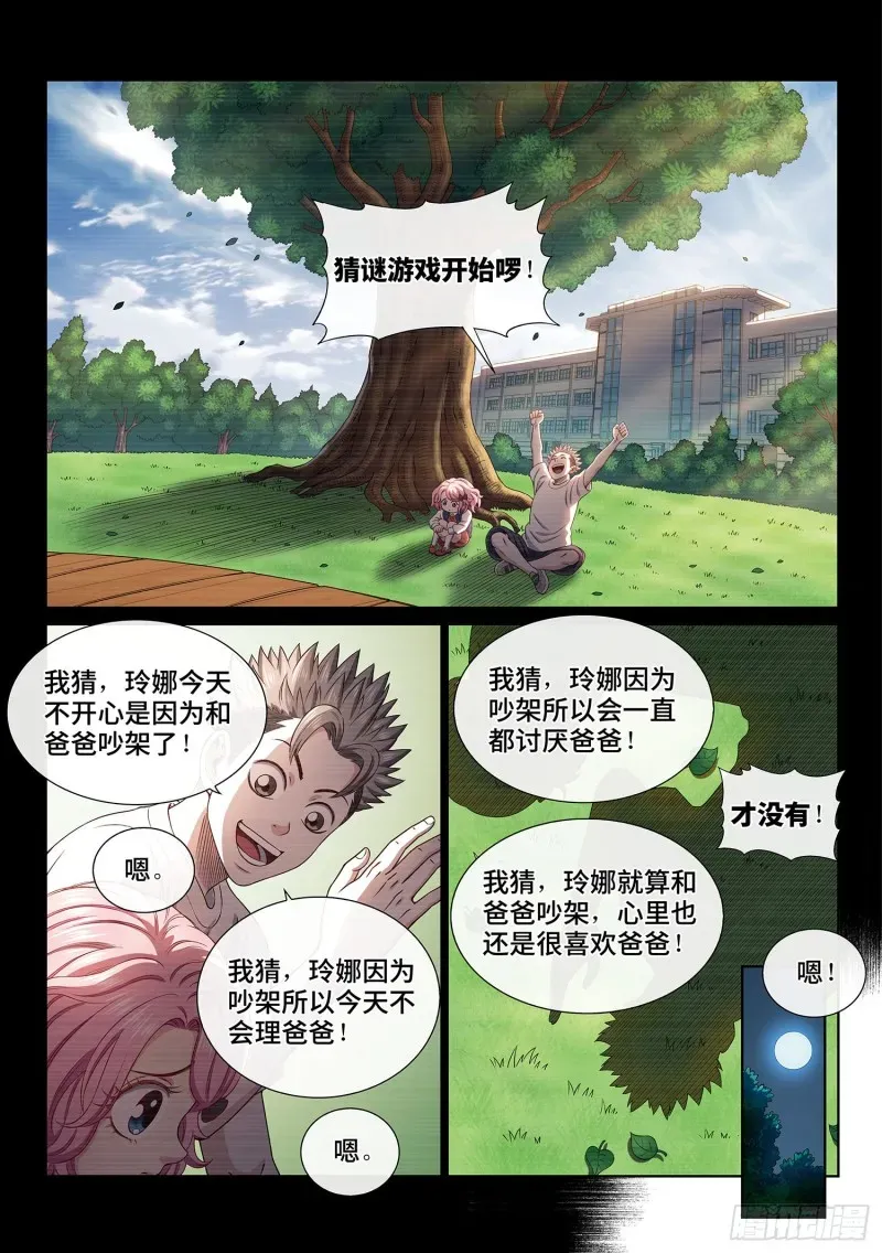 我是大神仙 第四一零话·才不咧 第10页