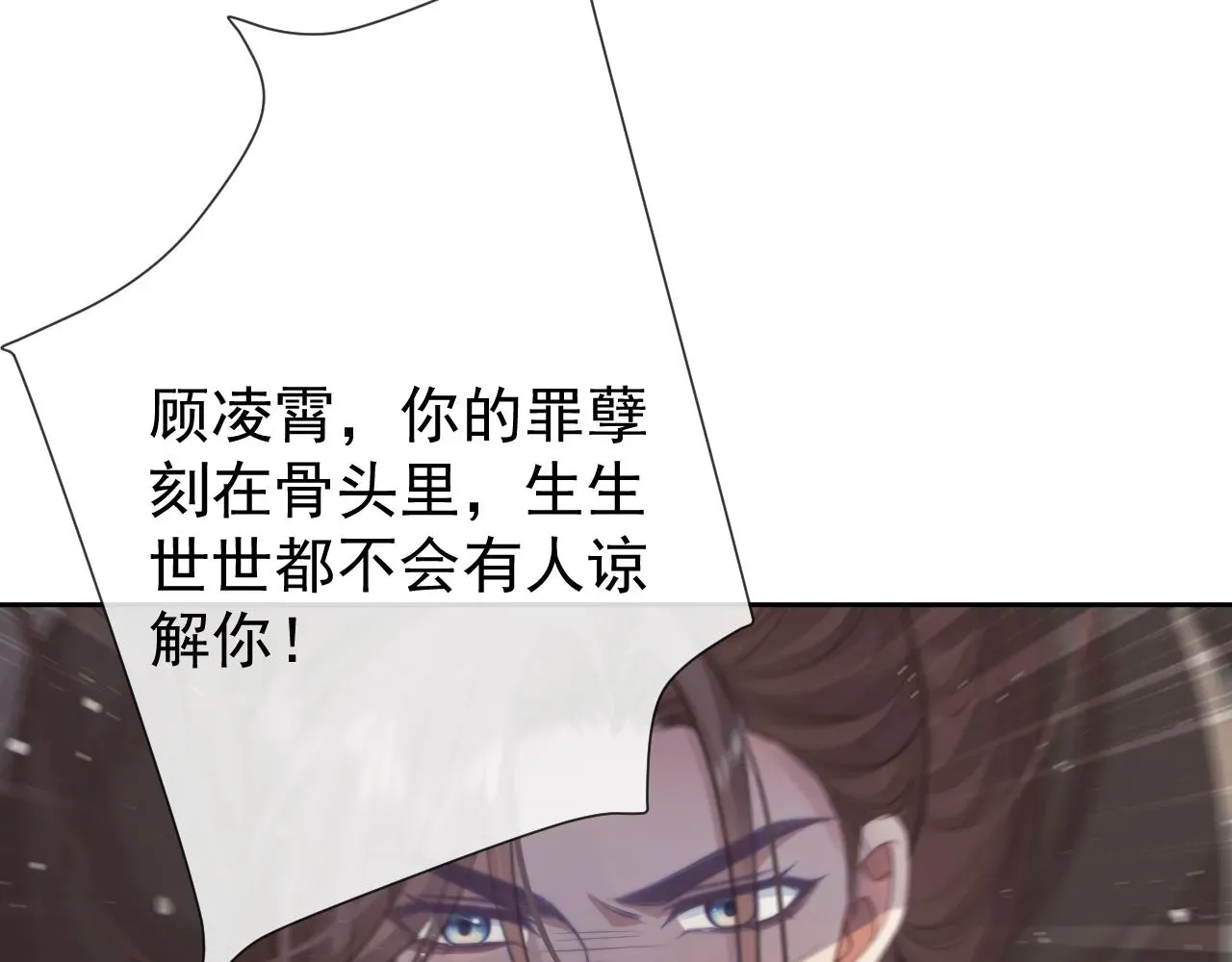 独占病美人师尊 第76话 凌霄闹别扭 第10页