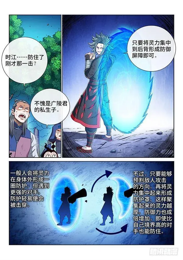 我是大神仙 第一八一话·广陵君课堂 第10页