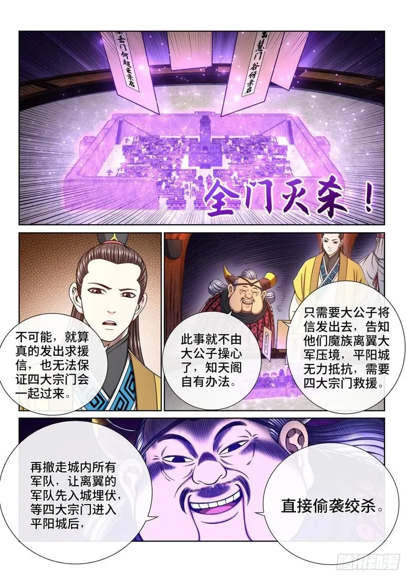 我是大神仙 第三三二话·第四幅画 第10页