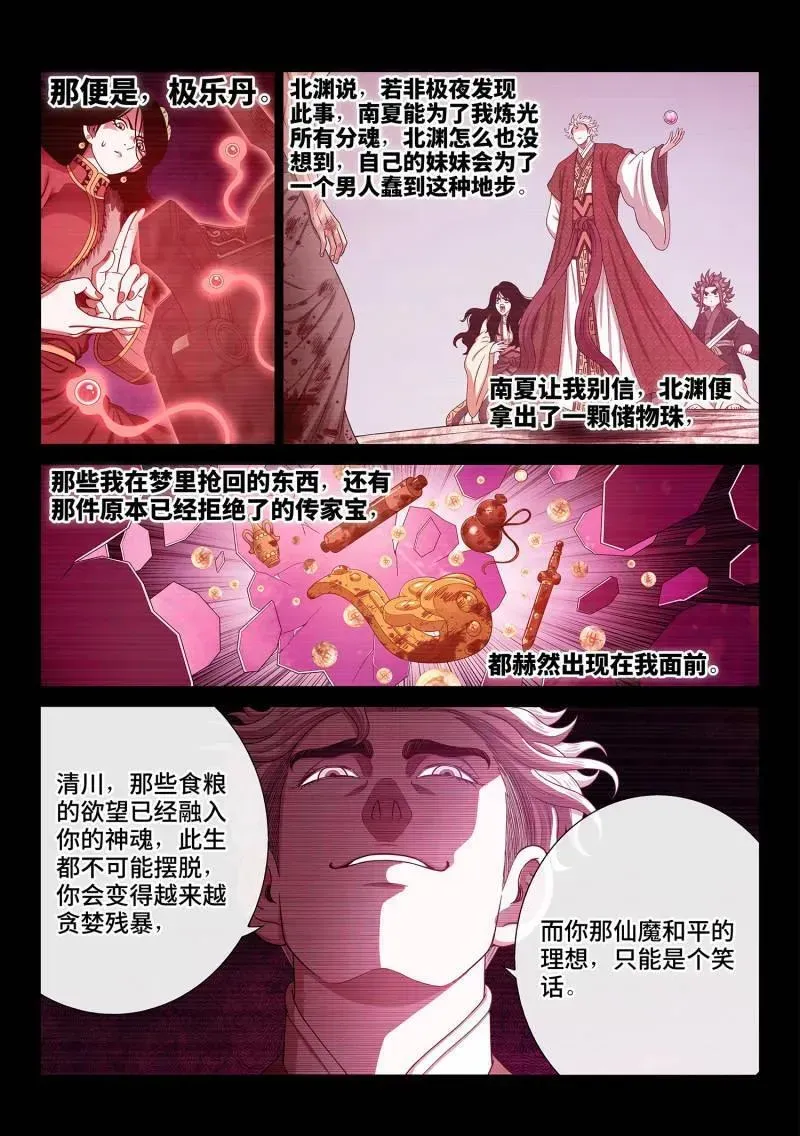 我是大神仙 第719话 ·噩 梦 第10页