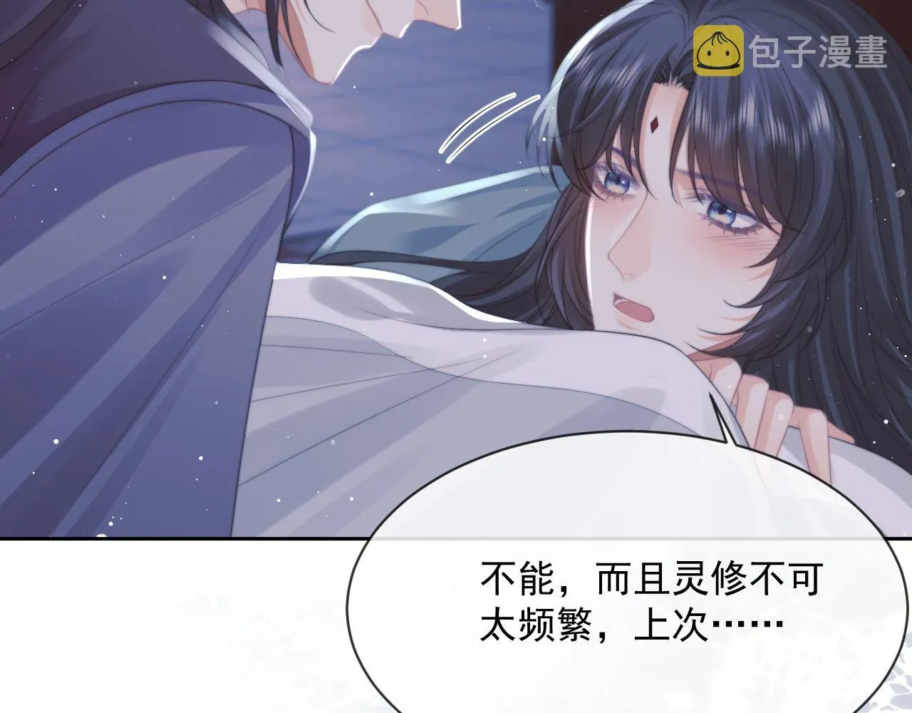 独占病美人师尊 第53话 让我帮你可好？ 第10页