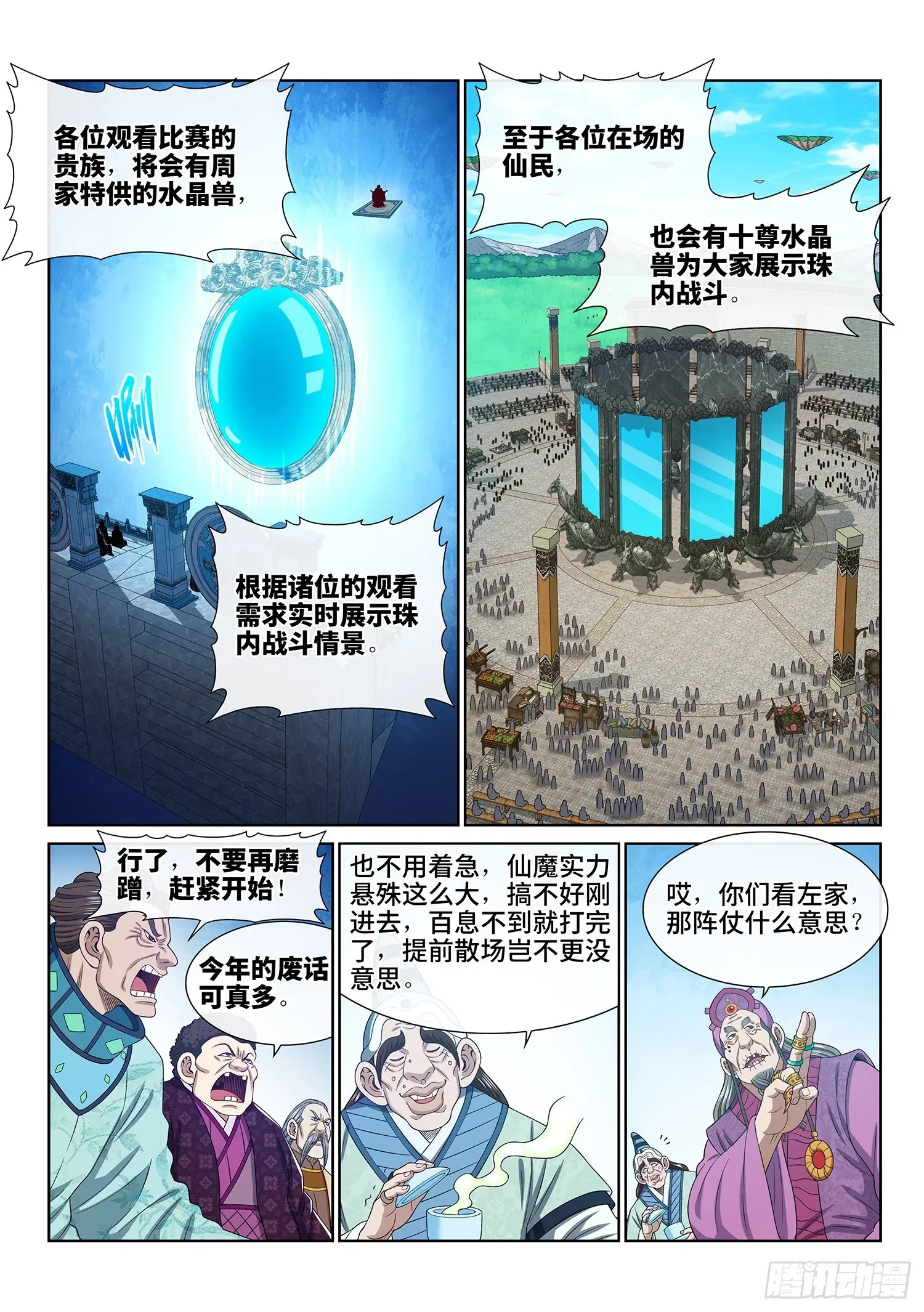 我是大神仙 第五六一话·万众瞩目 第10页