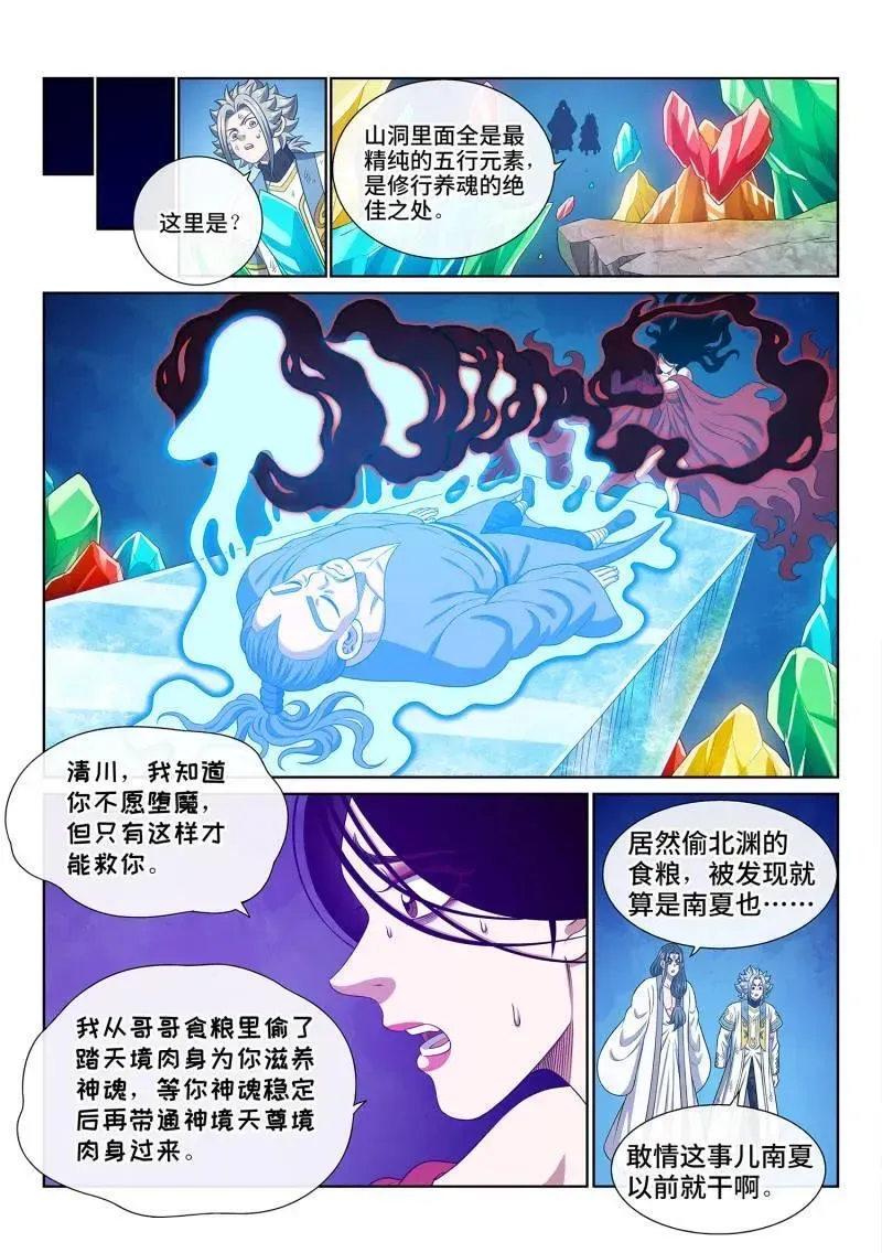 我是大神仙 第715话 ·魔 神 第10页