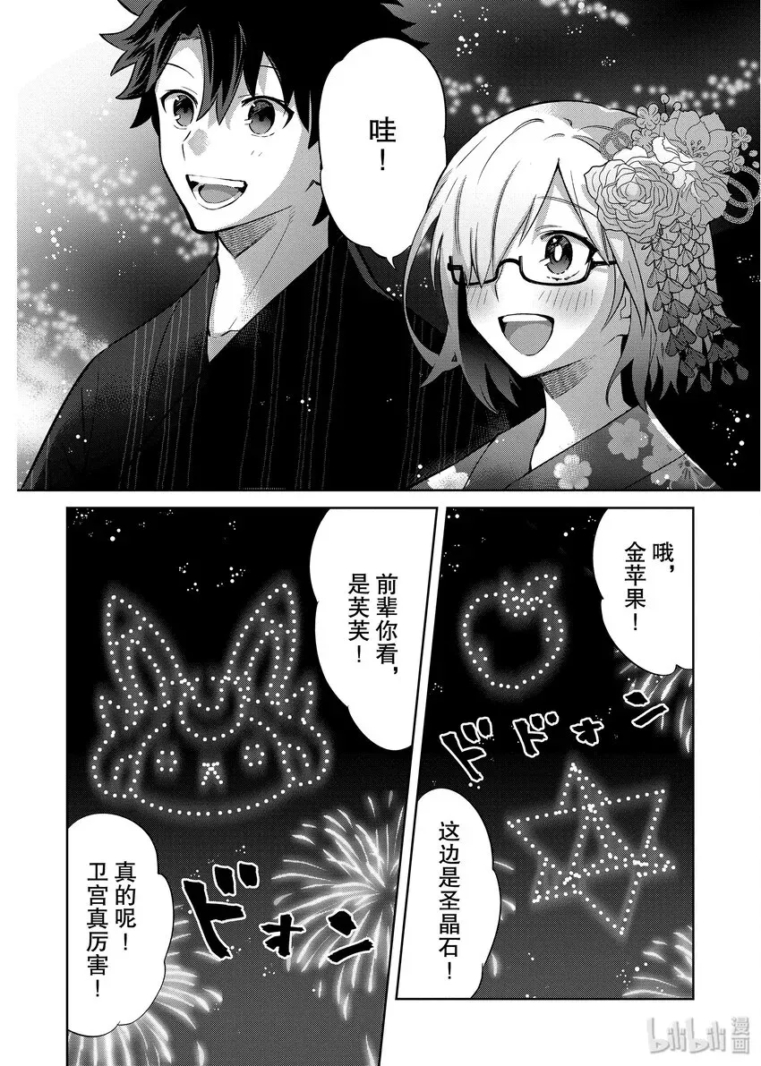 Fate/Grand Order Comic Anthology Next 03 夏日的终结 第10页