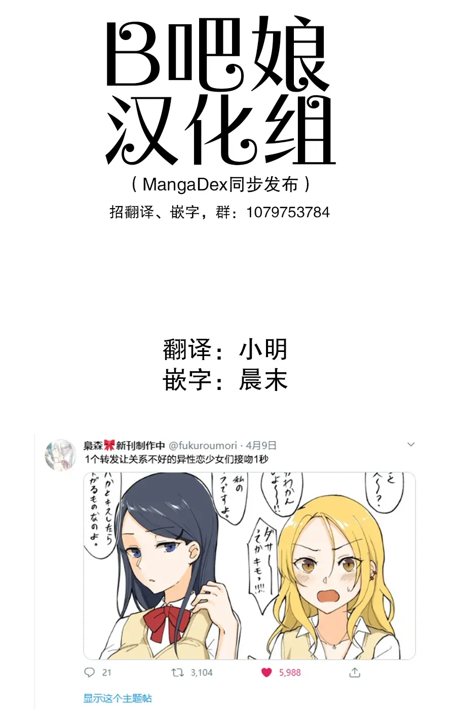 1个转发让关系不好的异性恋少女们接吻1秒 第8话 第1页