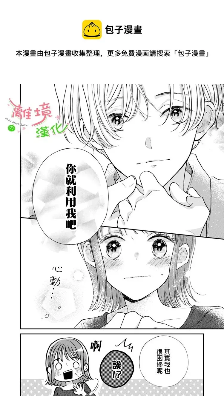 小小监护者 第45话 第1页