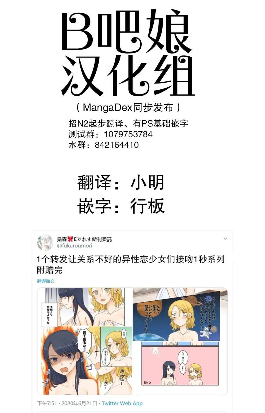 1个转发让关系不好的异性恋少女们接吻1秒 第13话 第1页