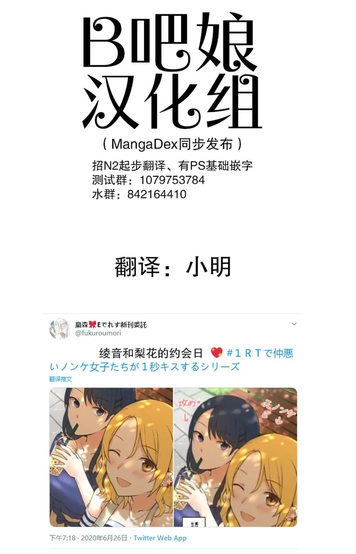 1个转发让关系不好的异性恋少女们接吻1秒 第14话 第1页