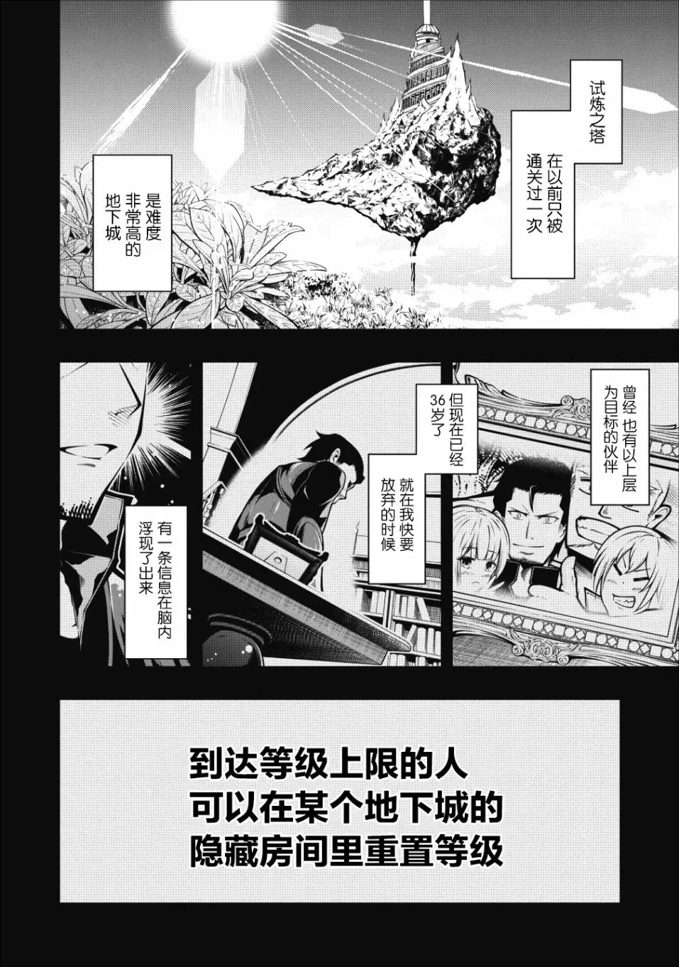 异世界大叔如鱼得水的二周目生活 第01话 第1页