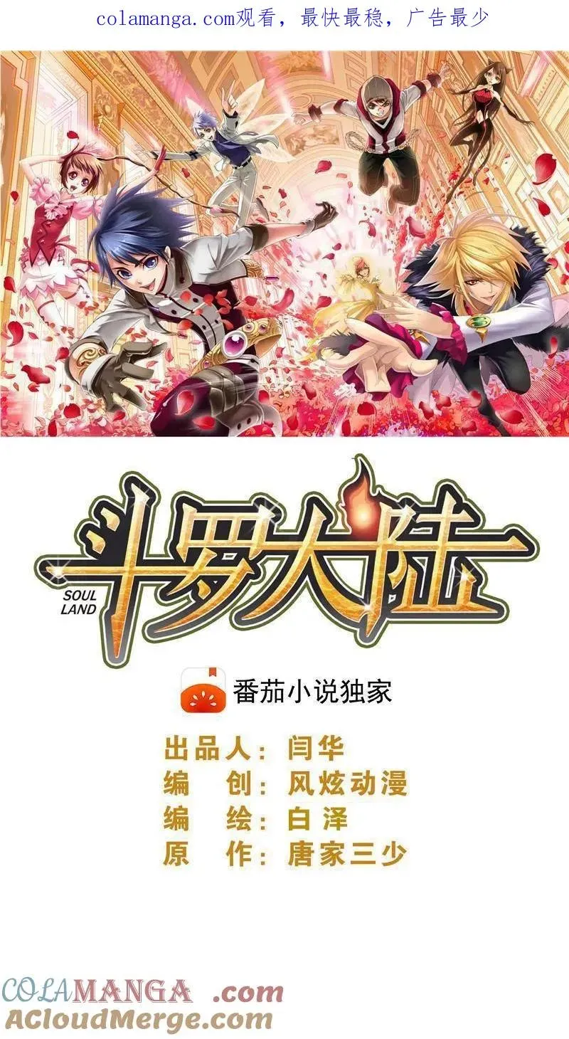 斗罗大陆 第351话：深海魔鲸王（上） 第1页