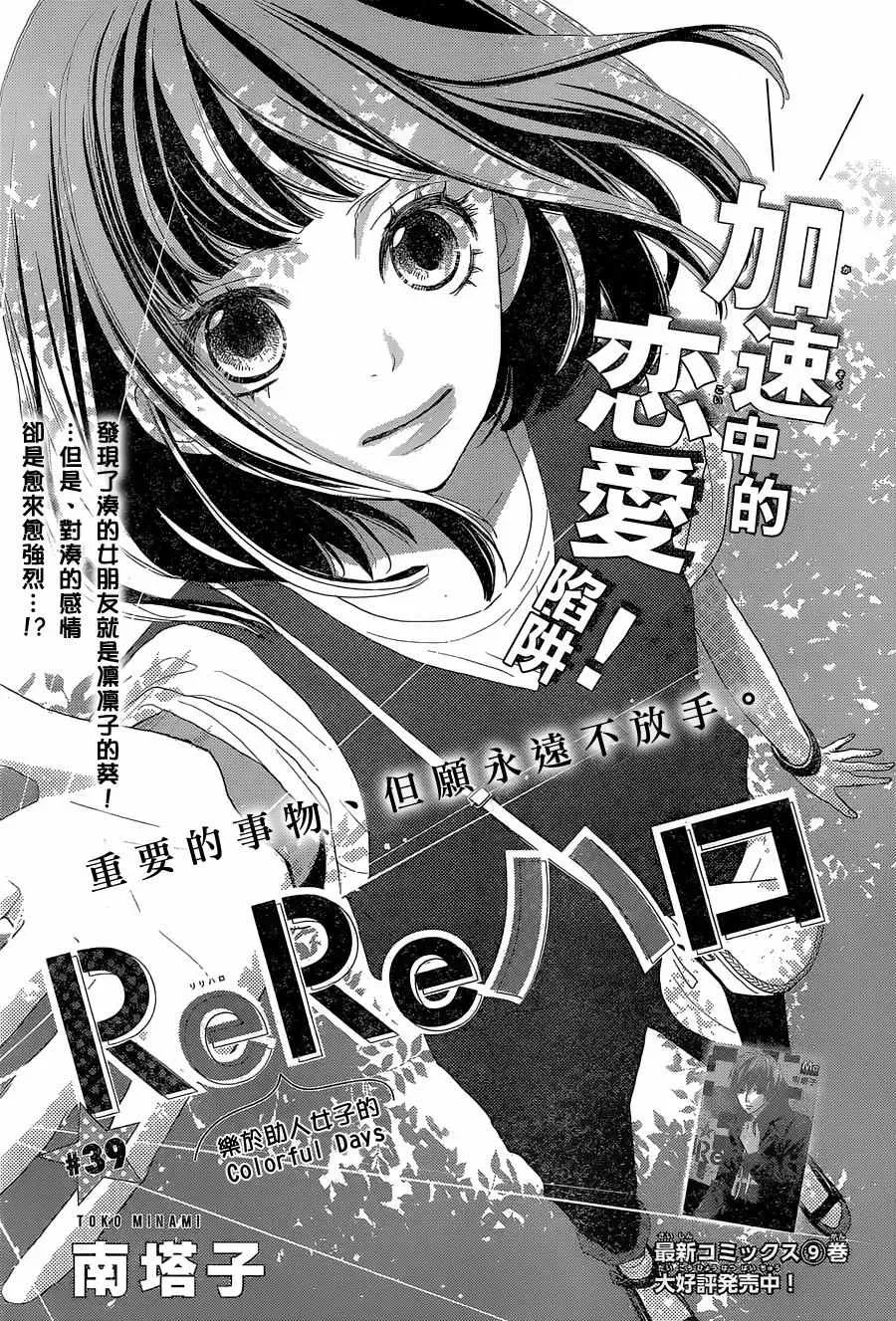 ReRe Hello 第39话 第1页