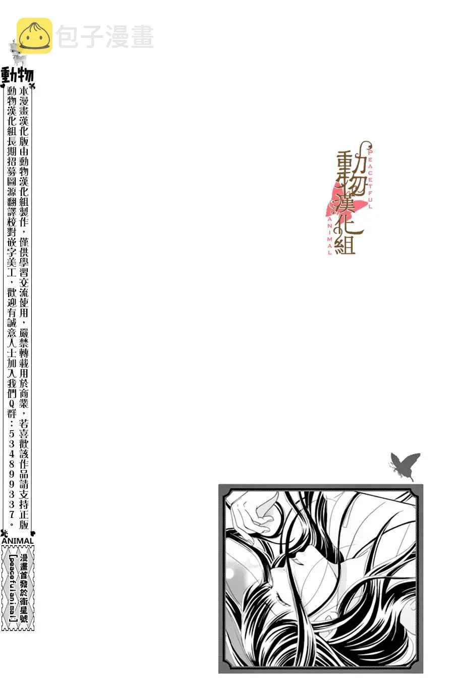 蔷薇色的约定 第7话 第1页