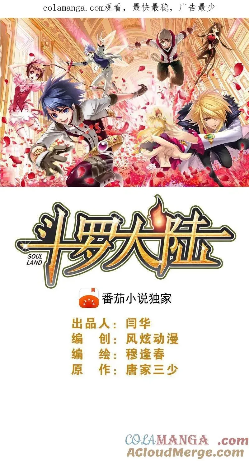 斗罗大陆 第343话：泰坦魔猿（上） 第1页