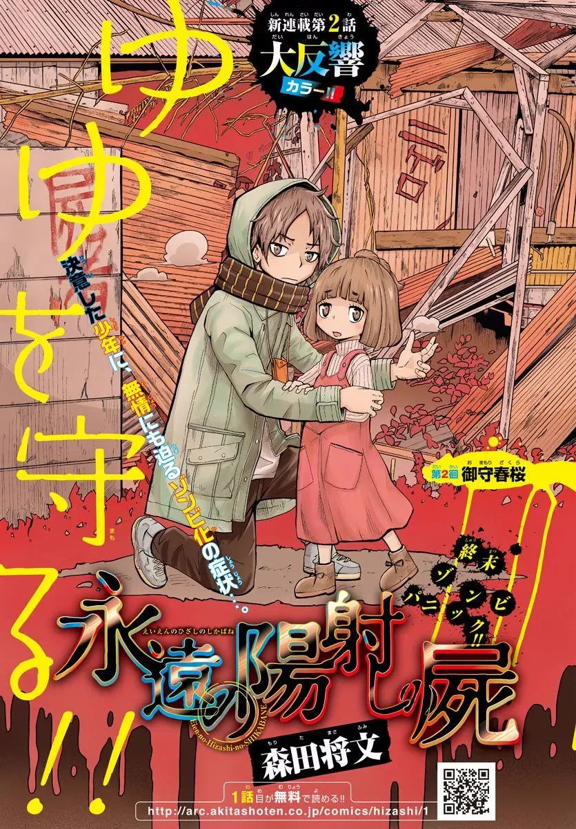 阳光照耀的永远之尸 第2话 第1页