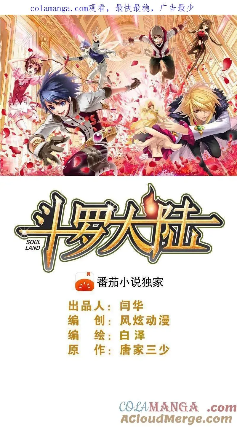 斗罗大陆 第355话：海神VS天神（上） 第1页