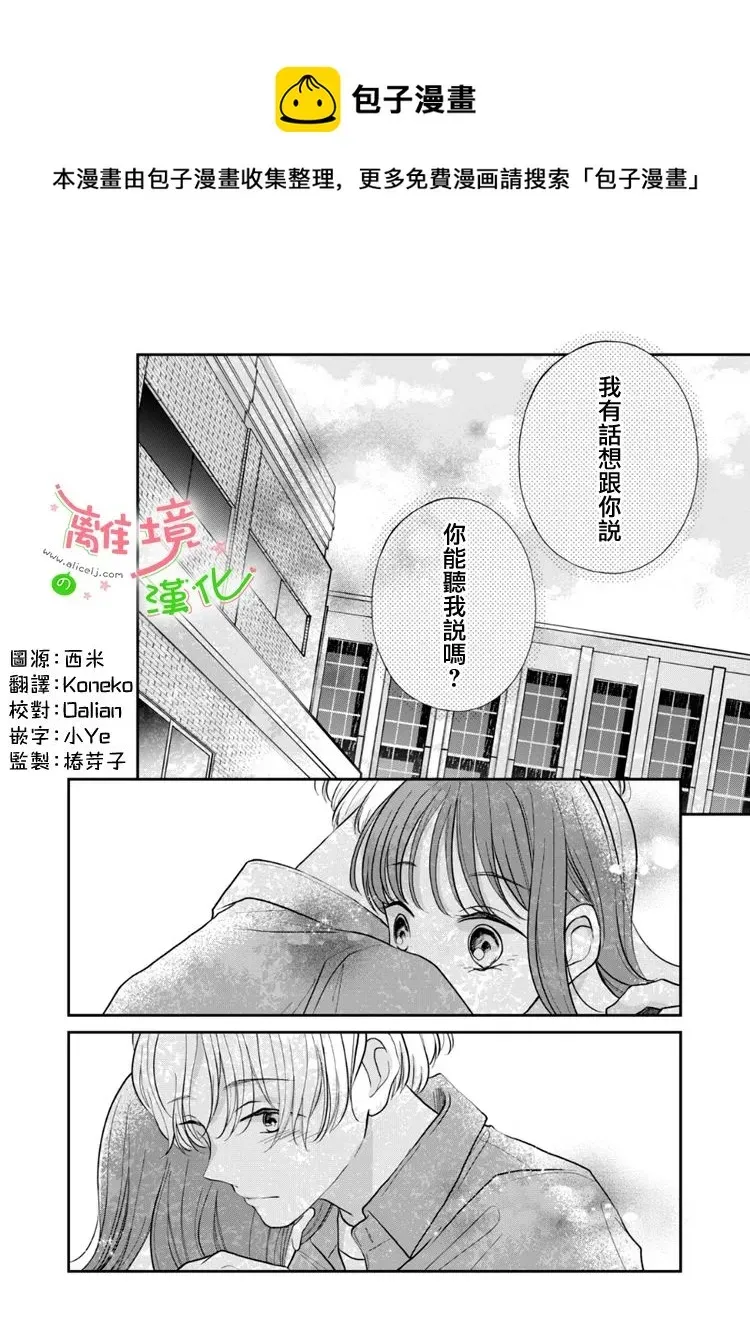 小小监护者 第44话 第1页