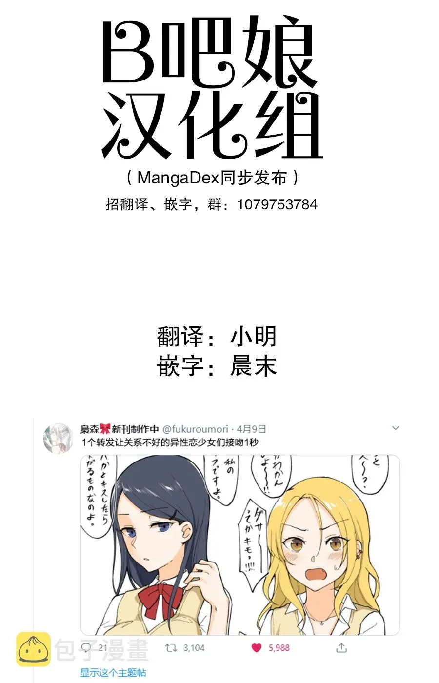 1个转发让关系不好的异性恋少女们接吻1秒 第3话 第1页