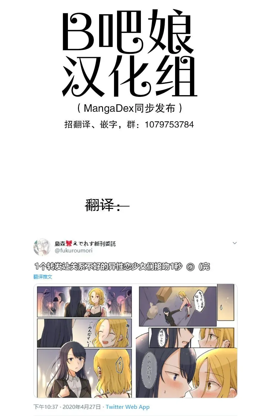 1个转发让关系不好的异性恋少女们接吻1秒 第9话 第1页