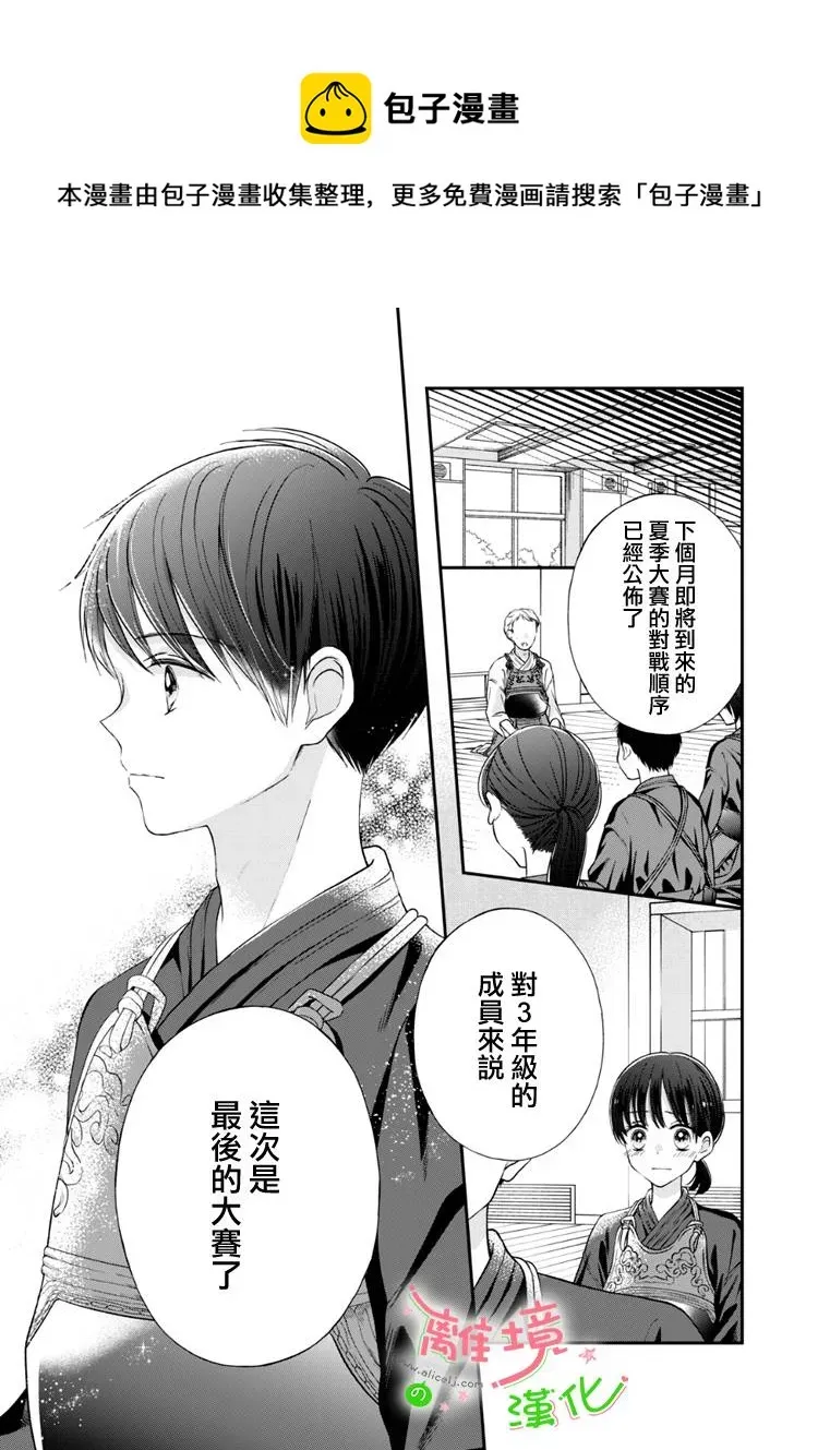 小小监护者 第54话 第1页