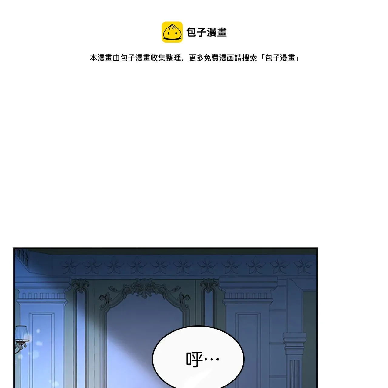 淑女想休息 第36话 告白 第1页