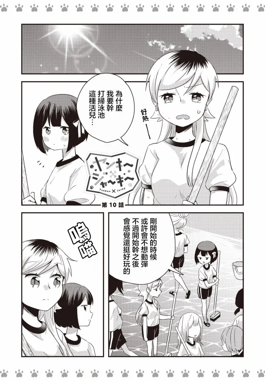 不良少女×牛肉干 10话 第1页