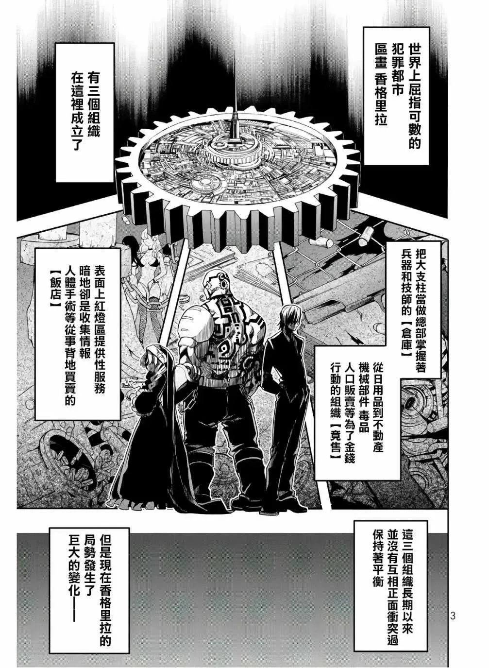 时钟机关之星 第46话 第1页