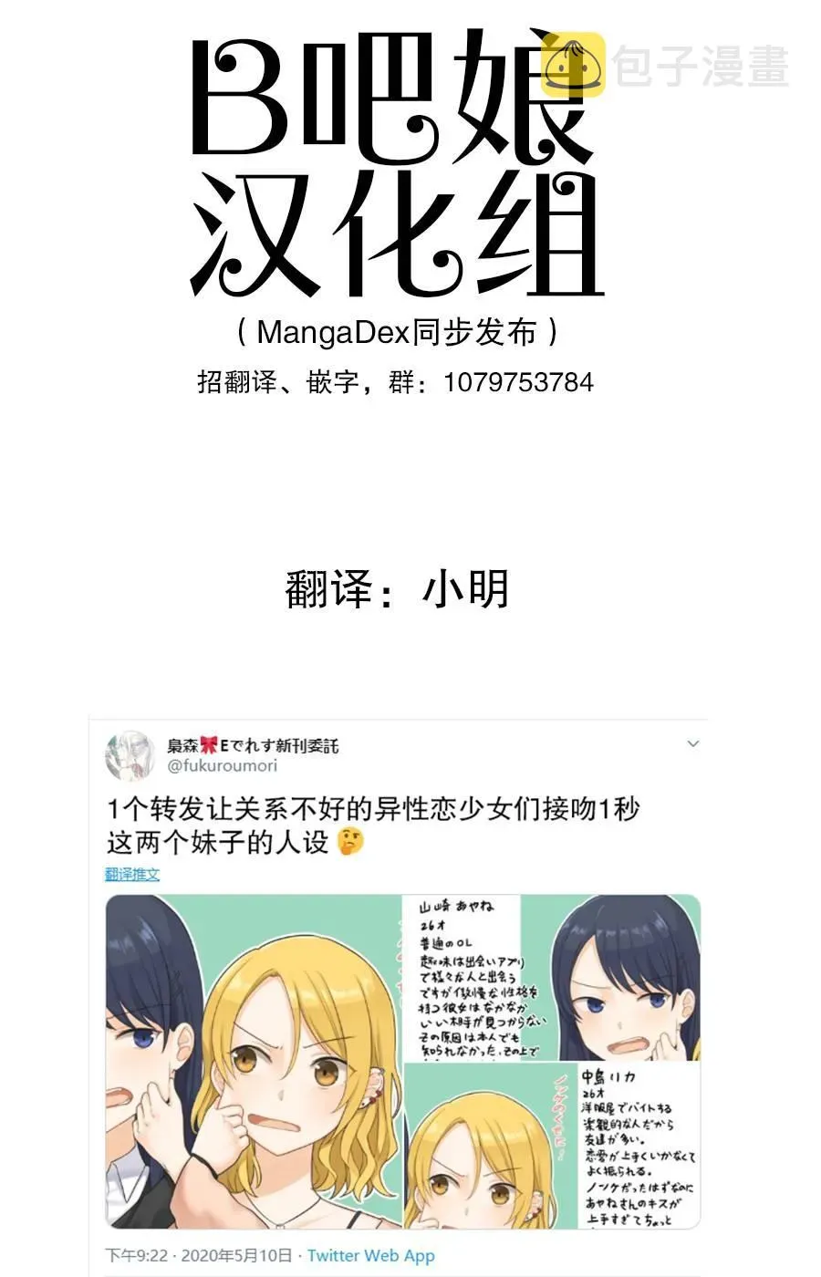 1个转发让关系不好的异性恋少女们接吻1秒 第11话 第1页