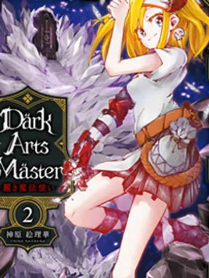 Dark Arts Master -暗黑魔法使-封面