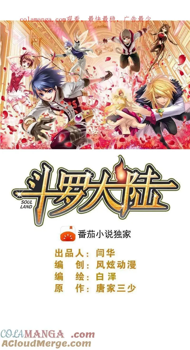 斗罗大陆 第353话：海神第九考（上） 第1页