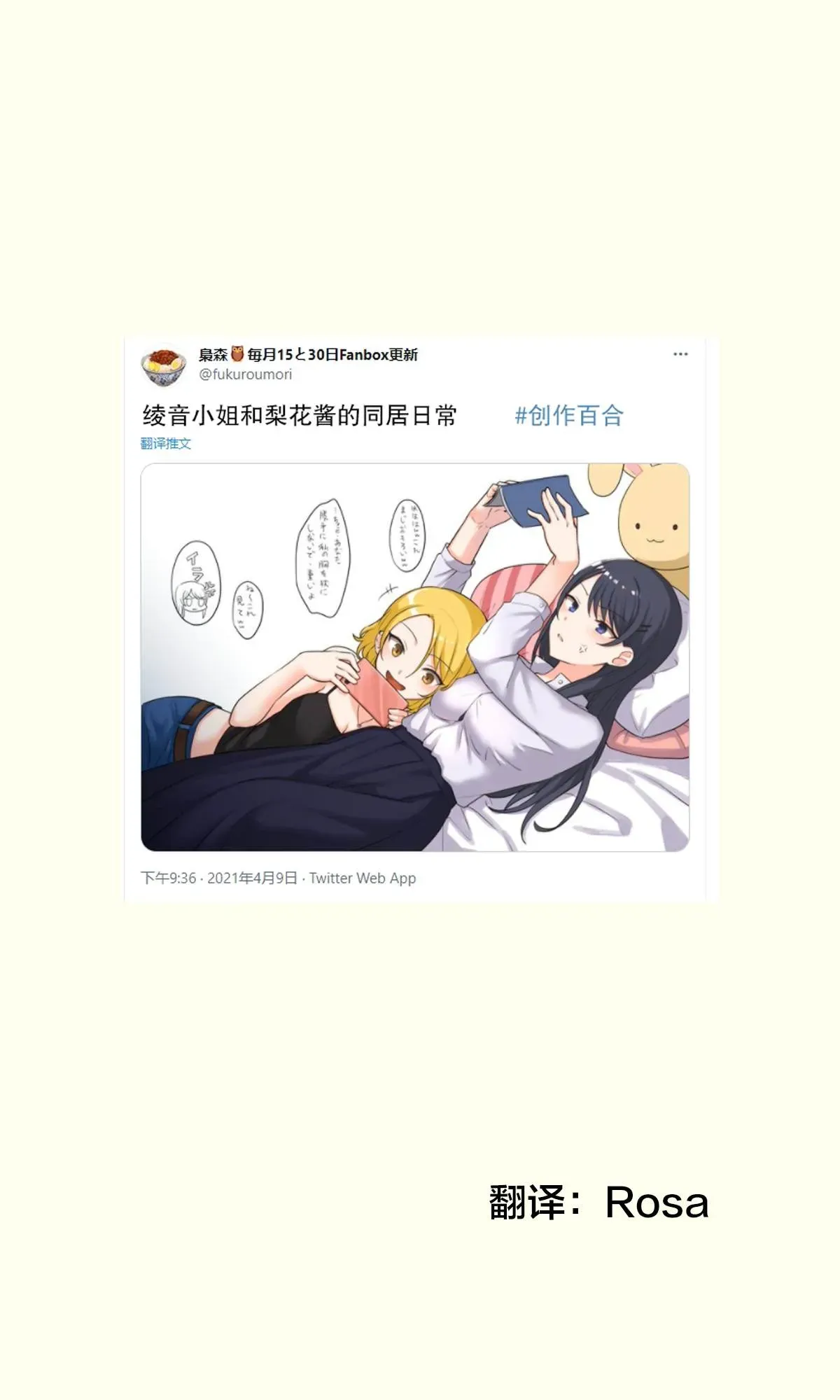 1个转发让关系不好的异性恋少女们接吻1秒 第18话 第1页