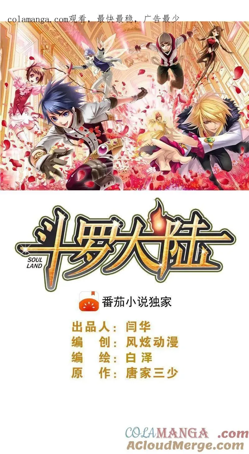 斗罗大陆 第351话：深海魔鲸王（中） 第1页