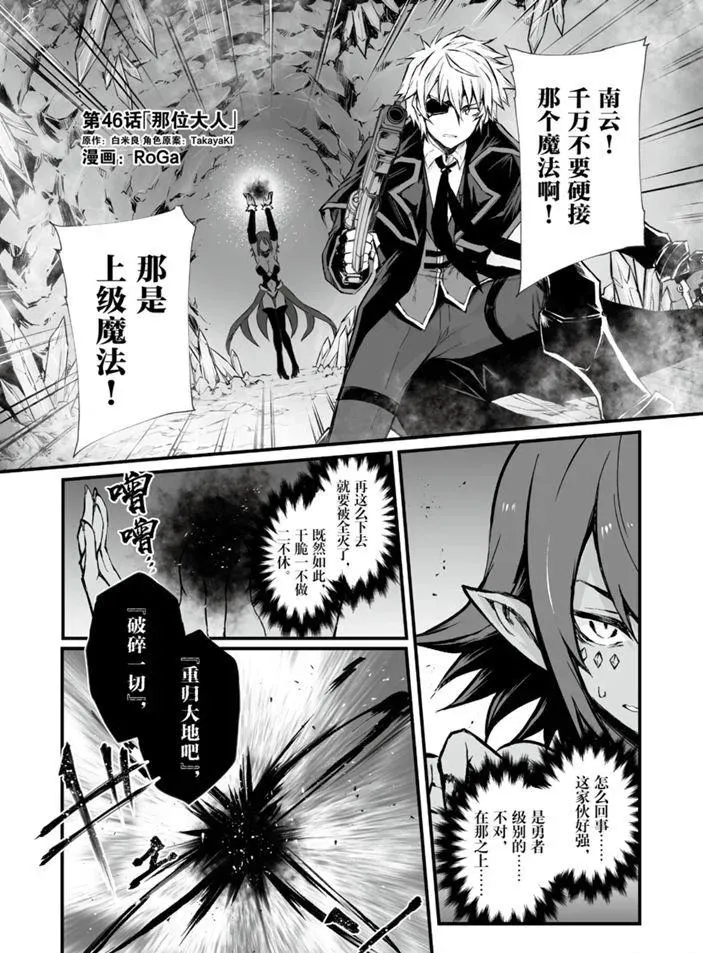 平凡职业成就世界最强 第46话 第1页