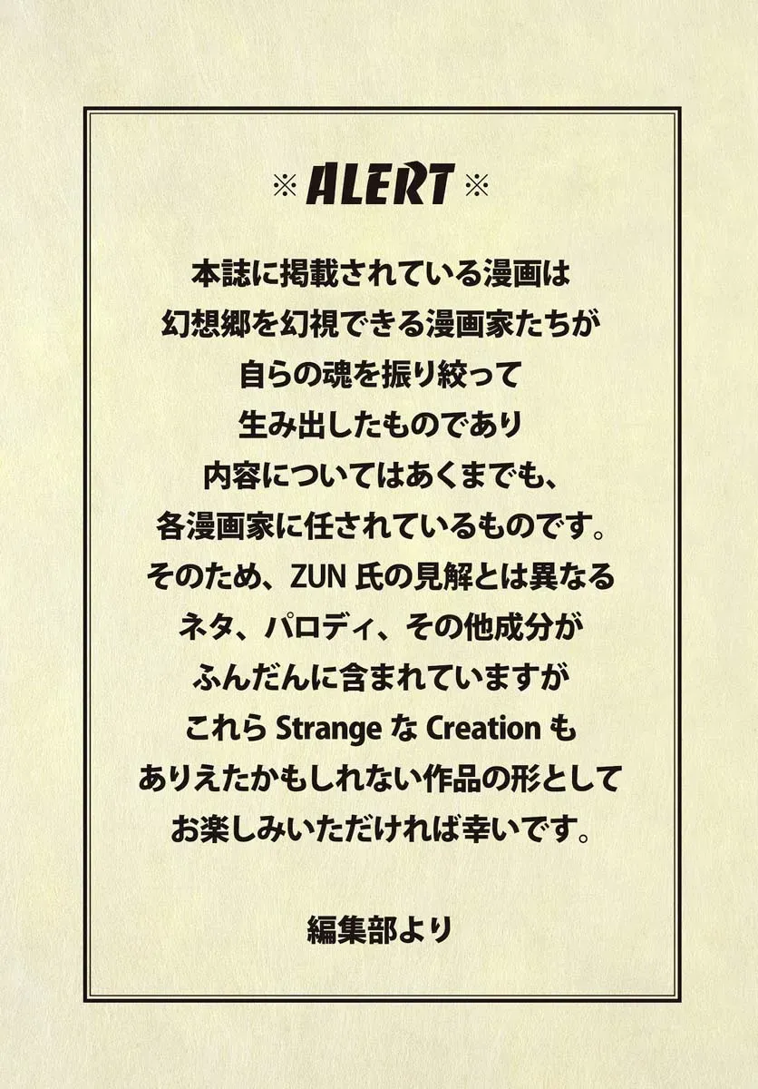 人类们的幻想乡 6话 第1页