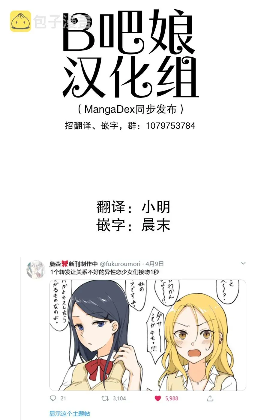 1个转发让关系不好的异性恋少女们接吻1秒 第1话 第1页