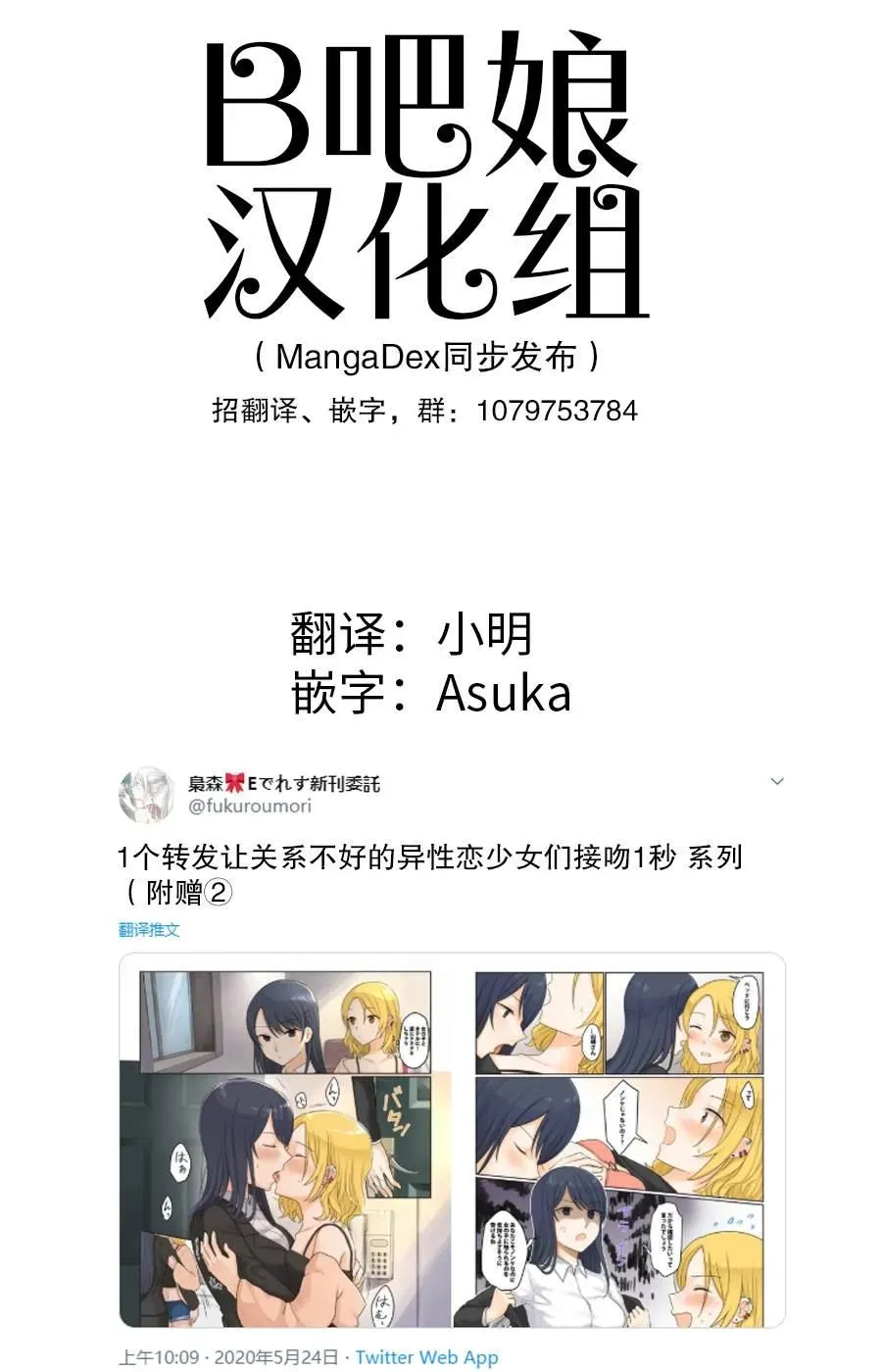 1个转发让关系不好的异性恋少女们接吻1秒 第12话 第1页