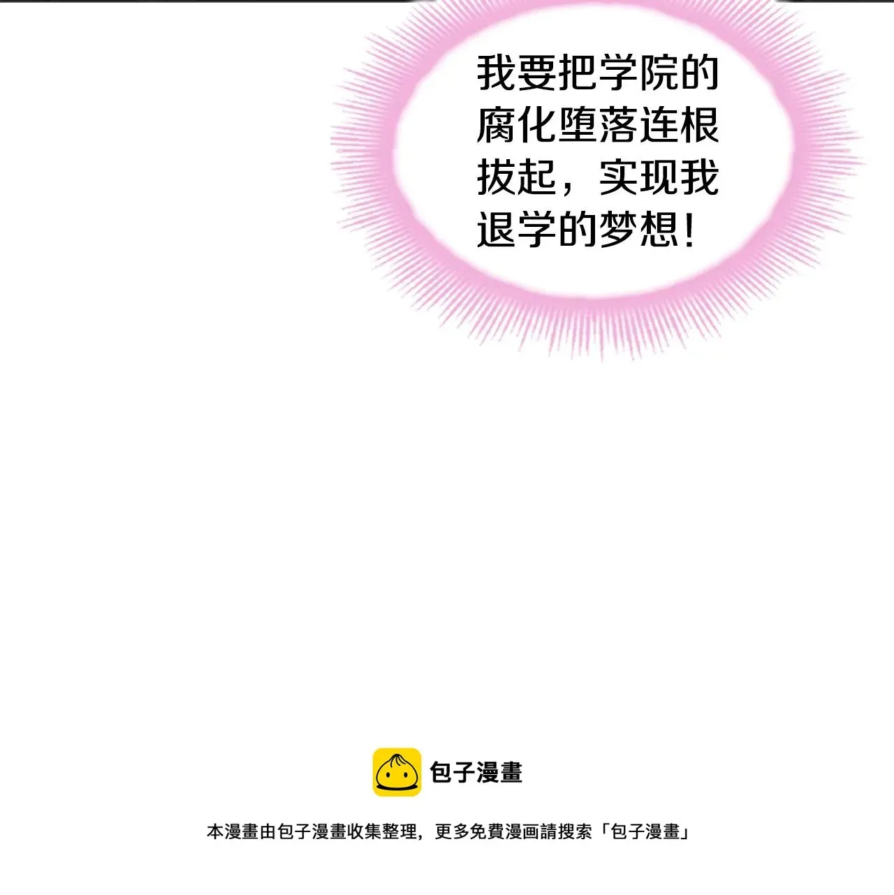 淑女想休息 第38话 连根拔起！ 第101页