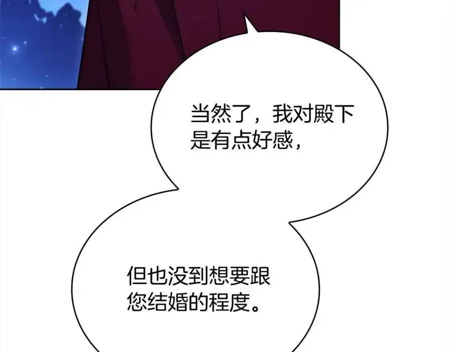 淑女想休息 第116话 灵体召唤 第102页