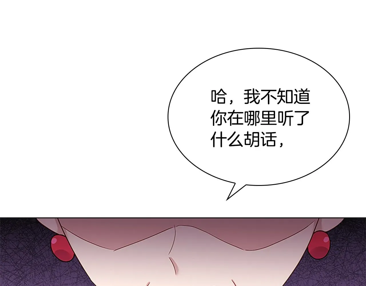 淑女想休息 第39话 battle 第102页