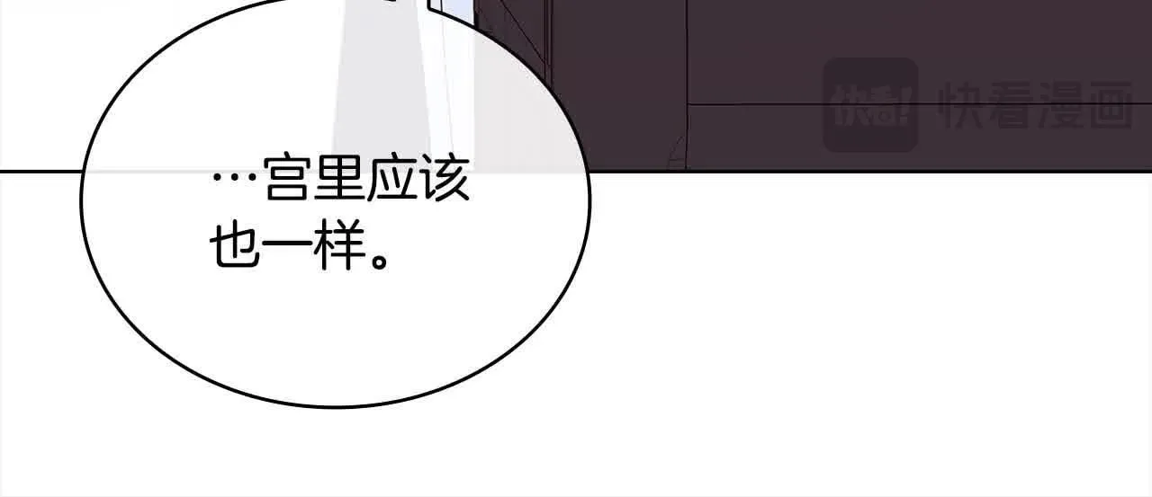 淑女想休息 第101话 绑架公主 第102页