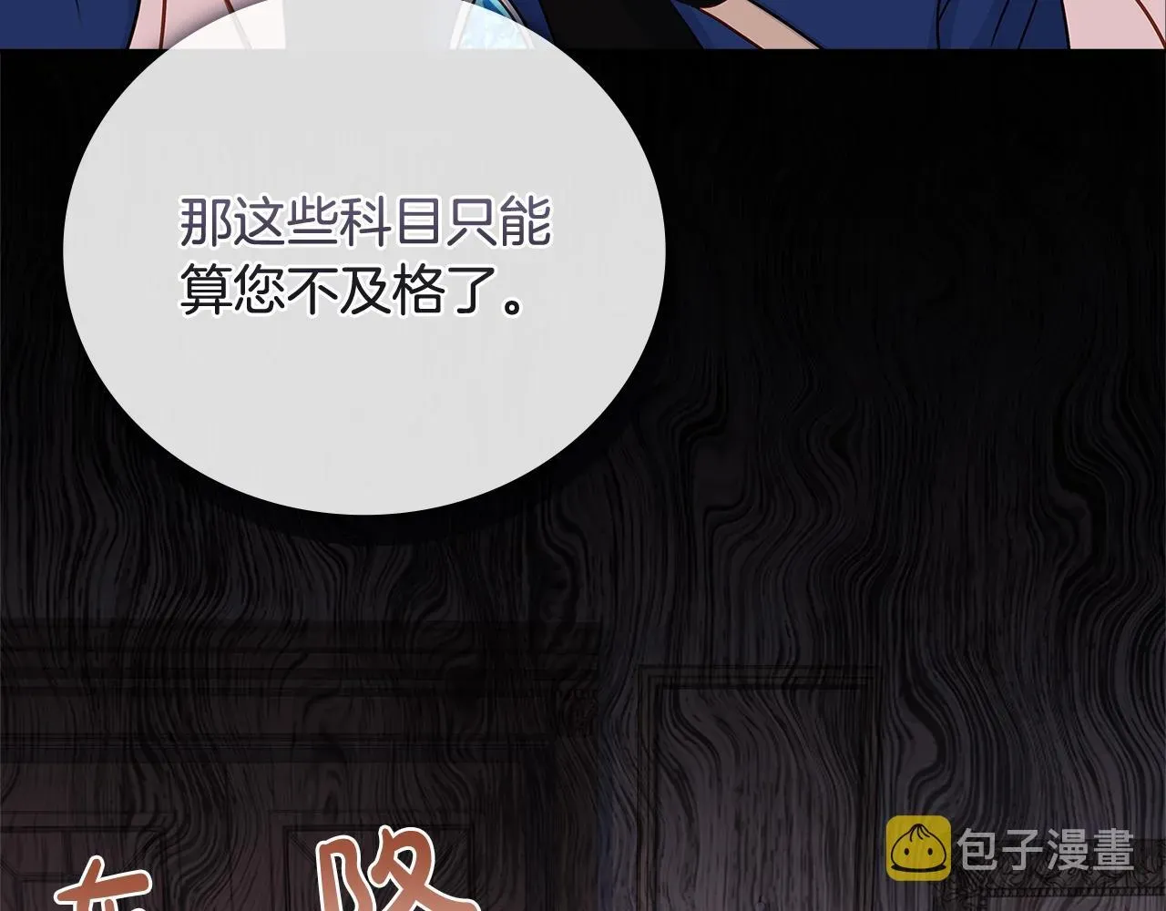 淑女想休息 第57话 美女学霸挂科了？！ 第104页