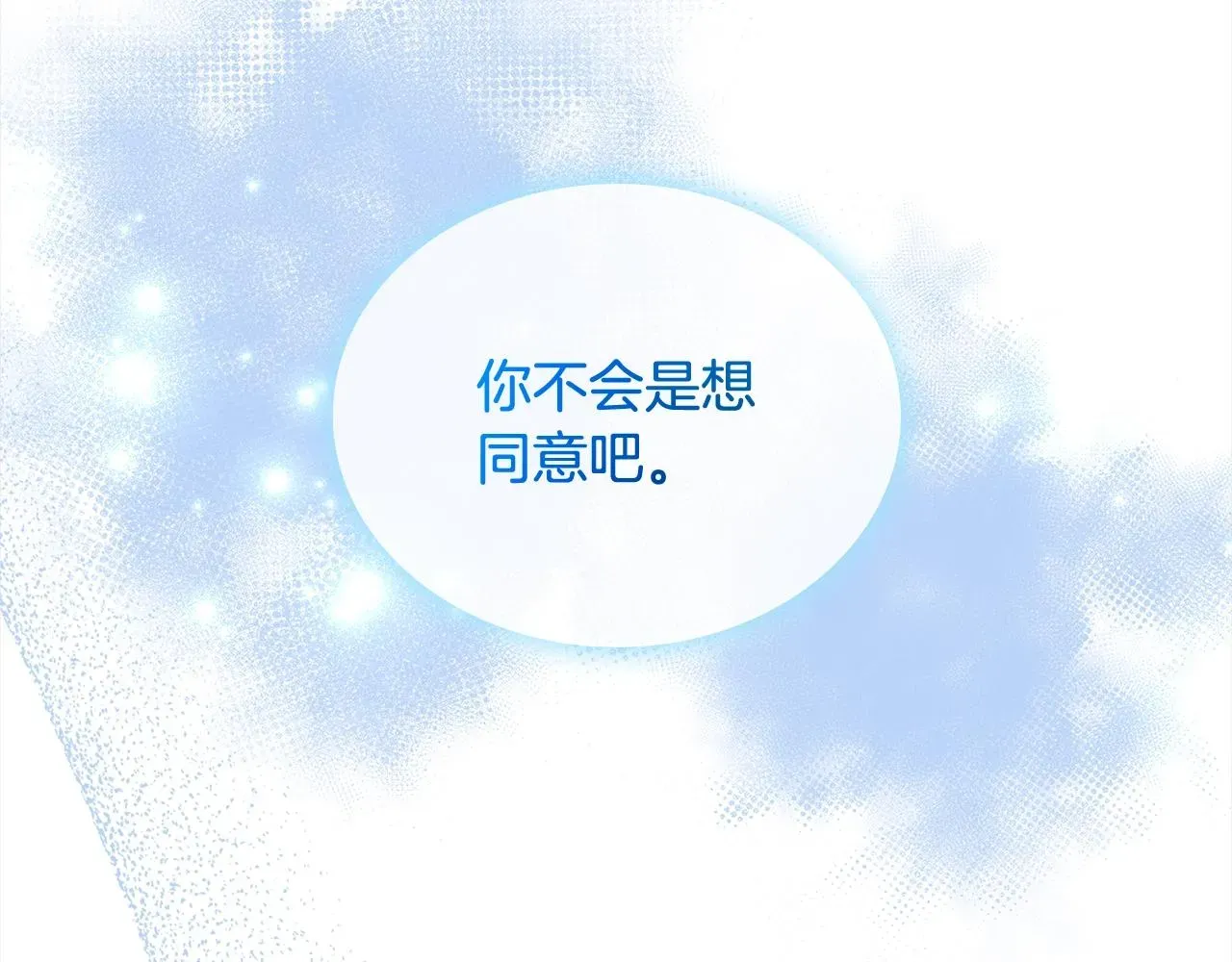 淑女想休息 第78话 千钧一发 第105页