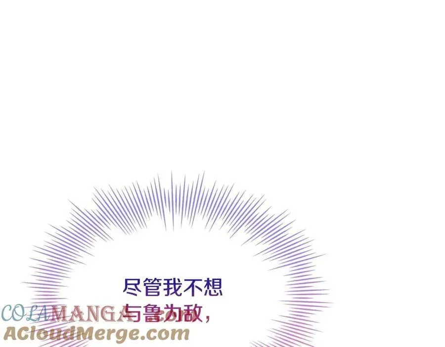 淑女想休息 第131话 中毒 第105页