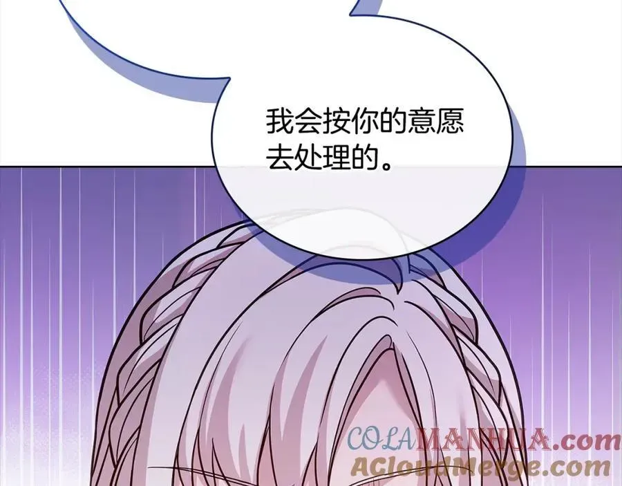 淑女想休息 第118话 我要扭转命运！ 第105页