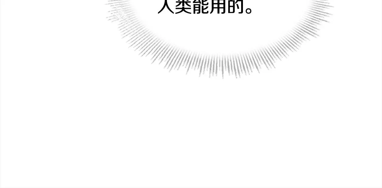 淑女想休息 第77话 我来救你了 第105页