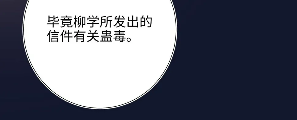 恶女拒绝泡男主 第89话 火锅聚会 第106页